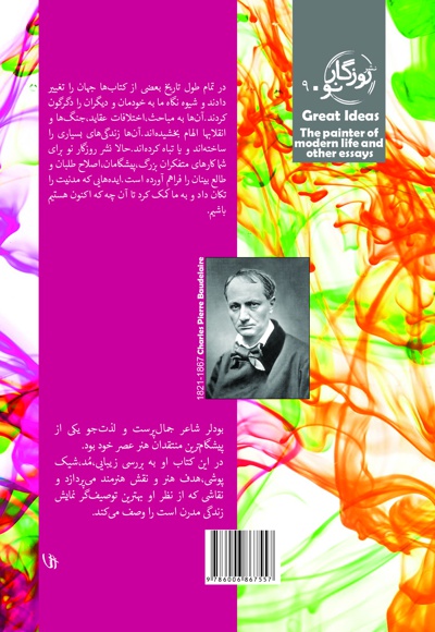 نقاش زندگی مدرن